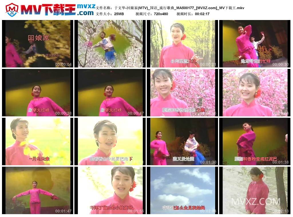 于文华-回娘家(MTV)_国语_流行歌曲_MA500177